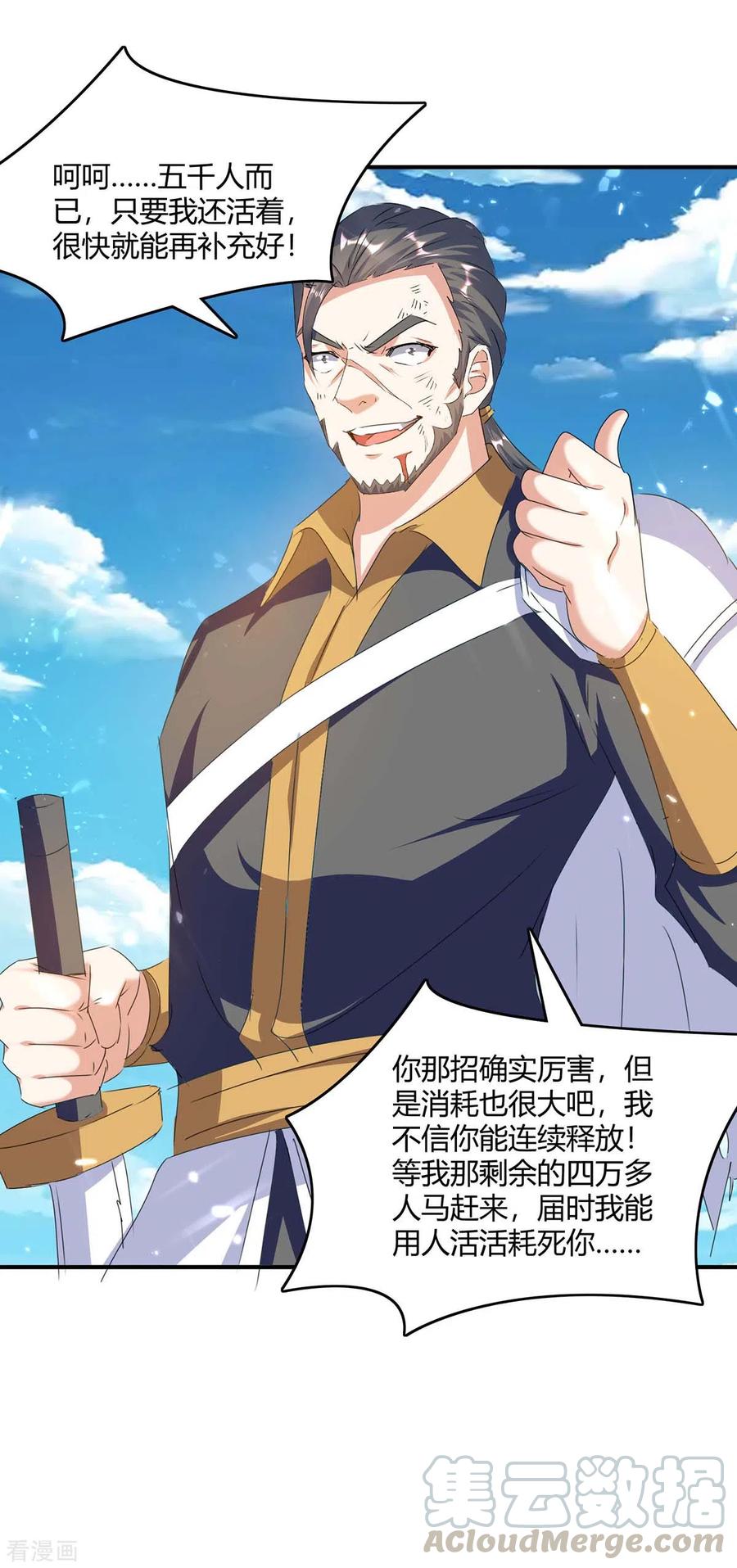 最强升级238话 我要收服你