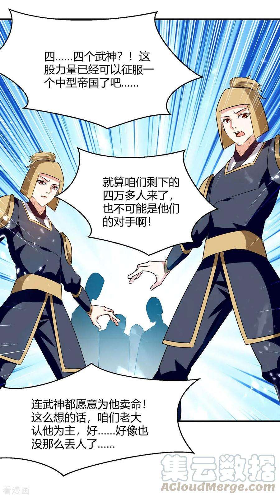 最强升级239话 归顺