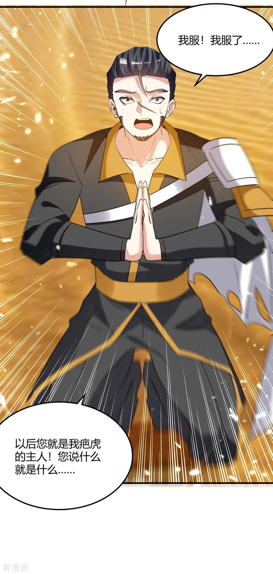 最强升级239话 归顺