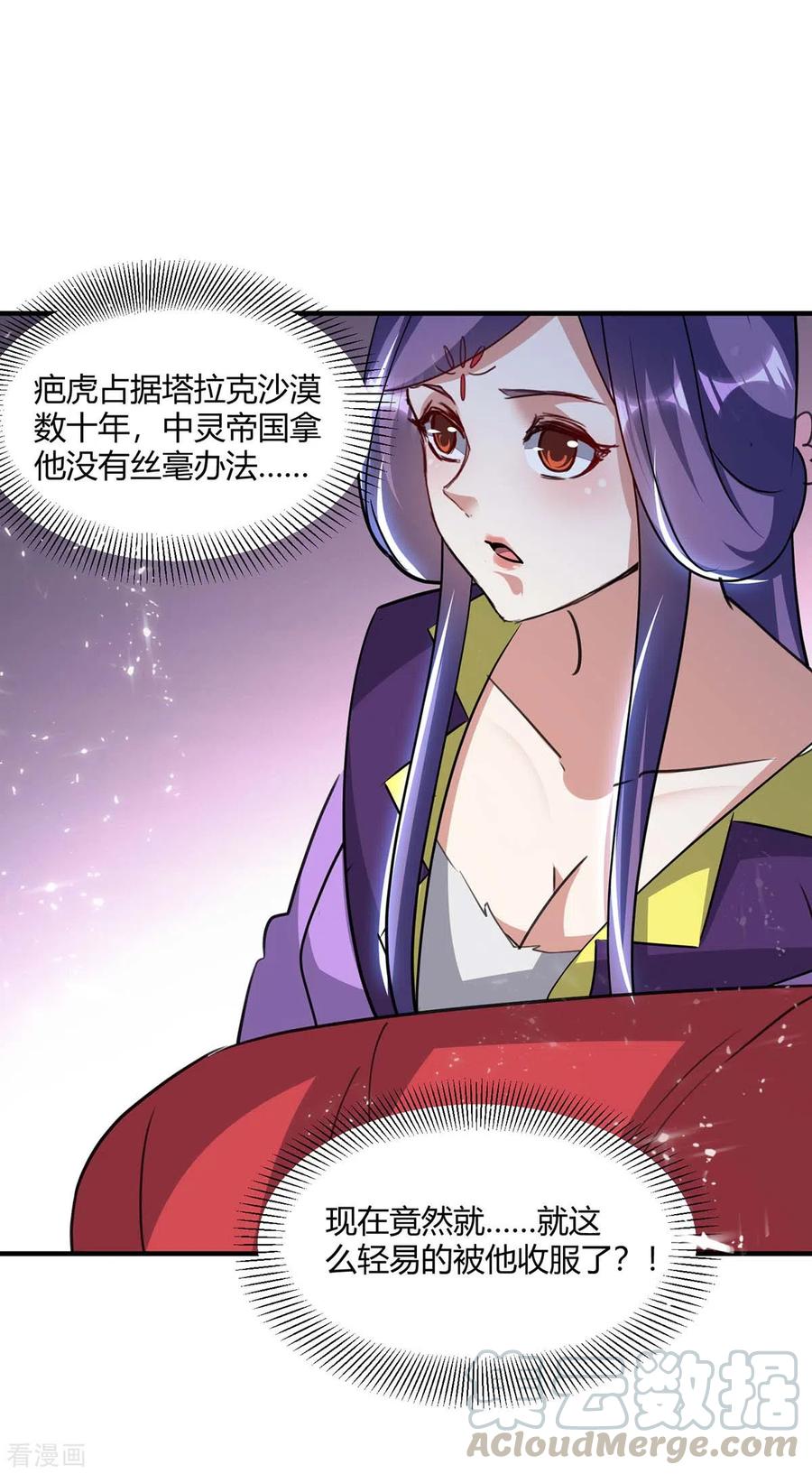 最强升级239话 归顺