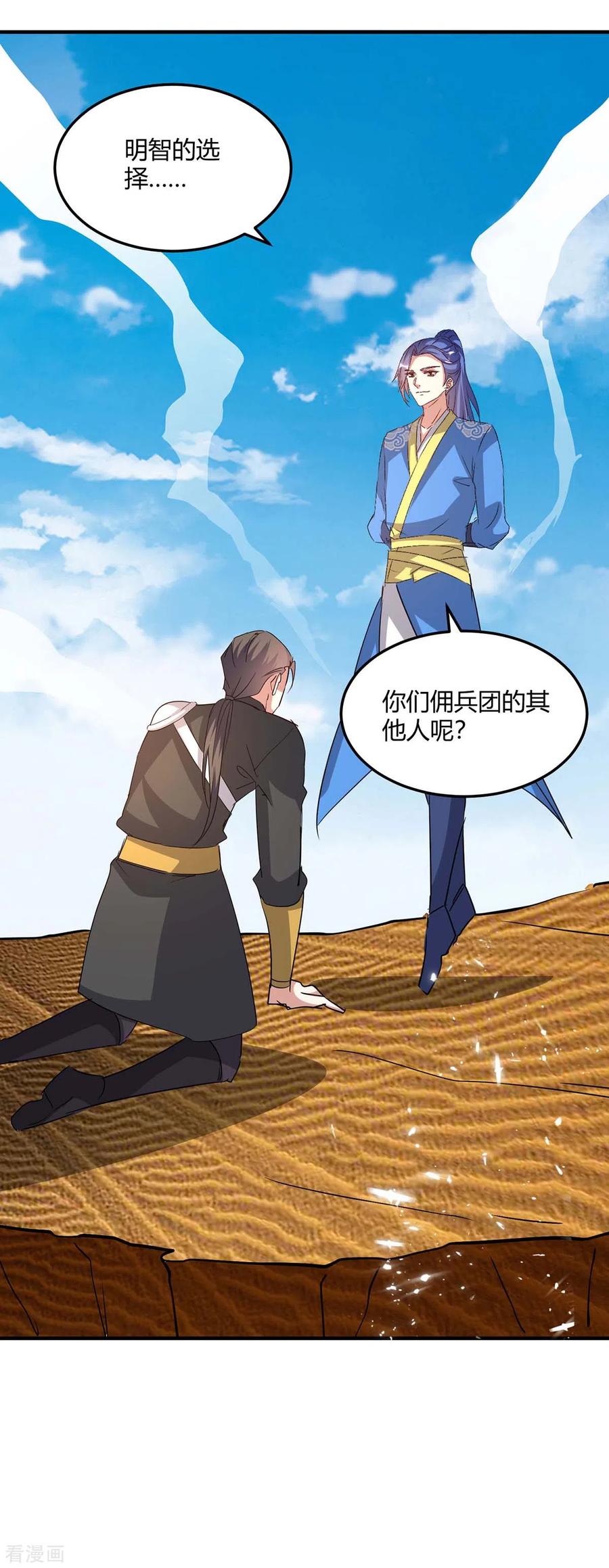 最强升级239话 归顺