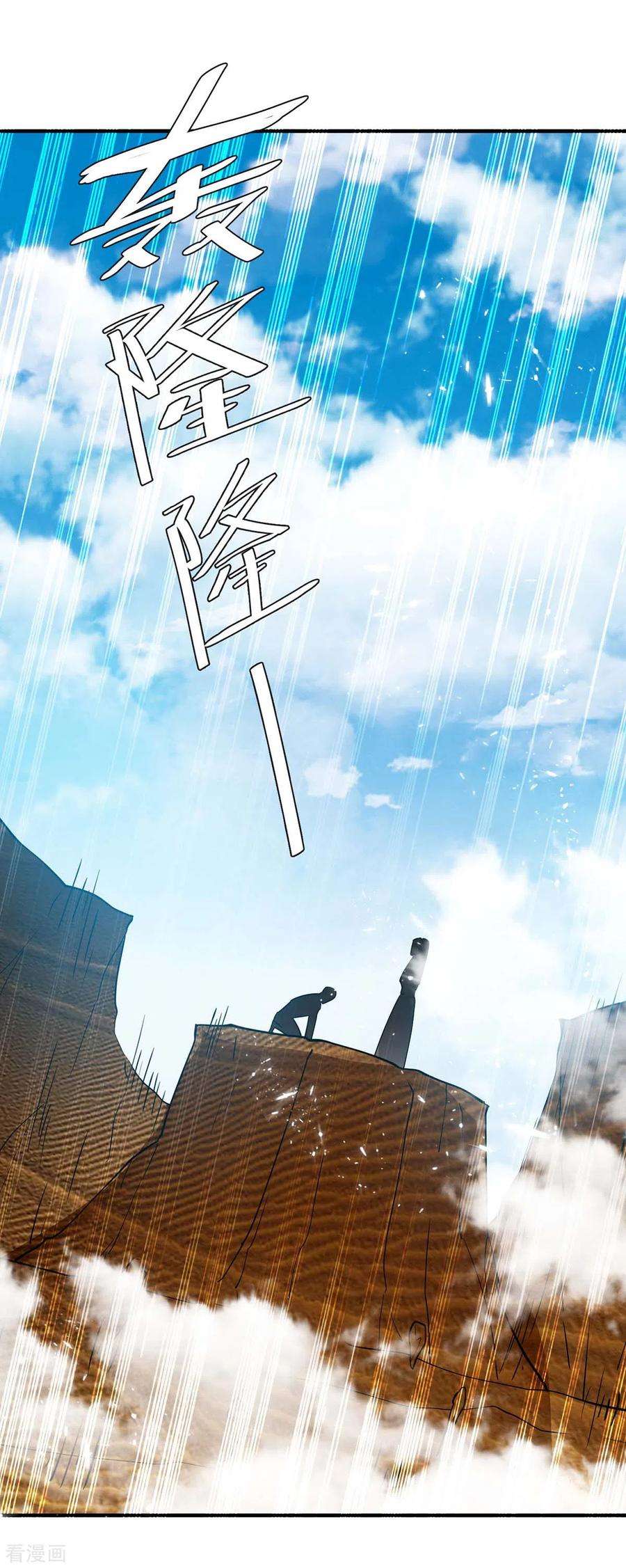 最强升级239话 归顺