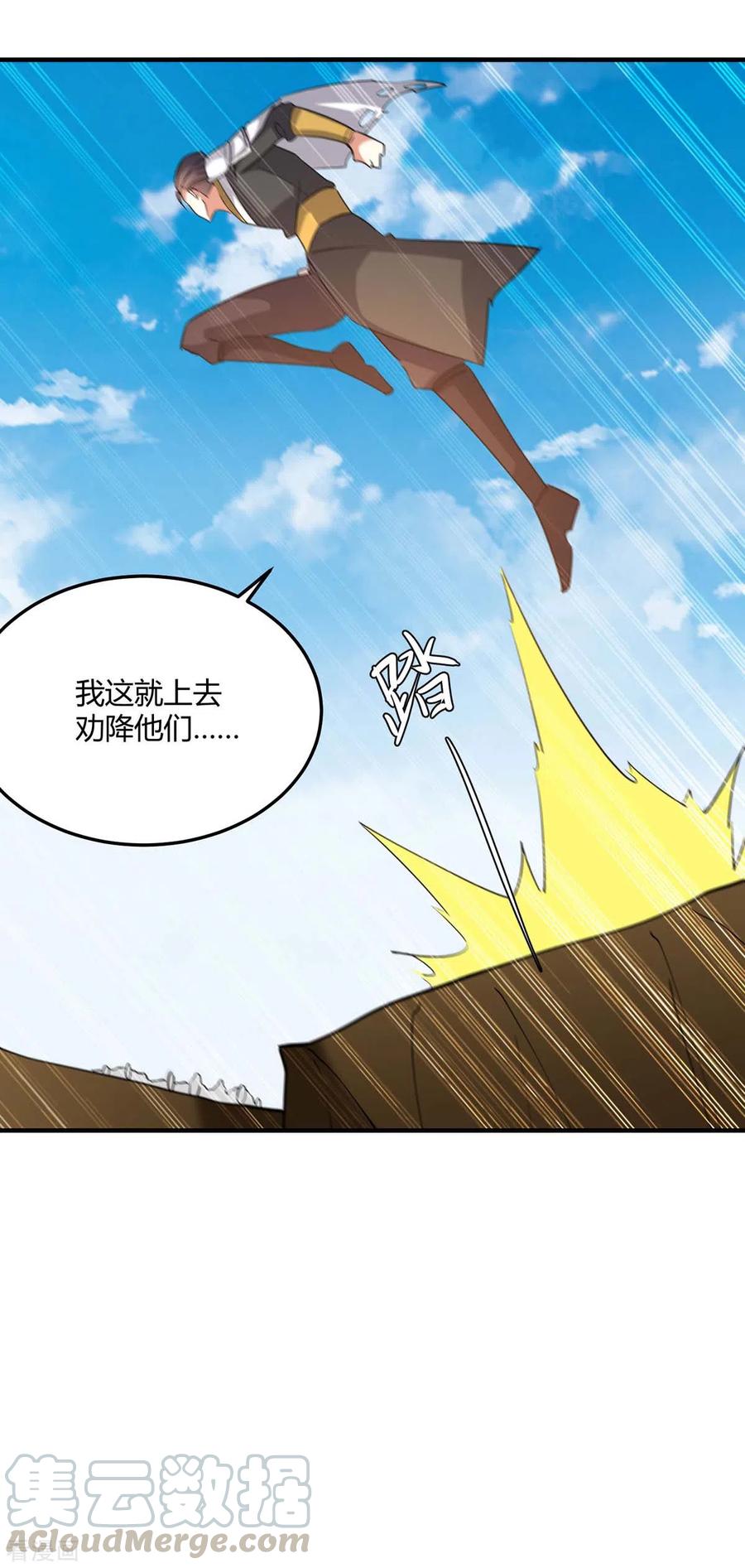 最强升级239话 归顺