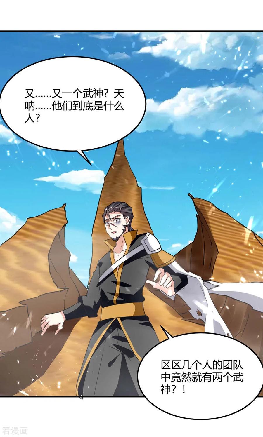 最强升级239话 归顺