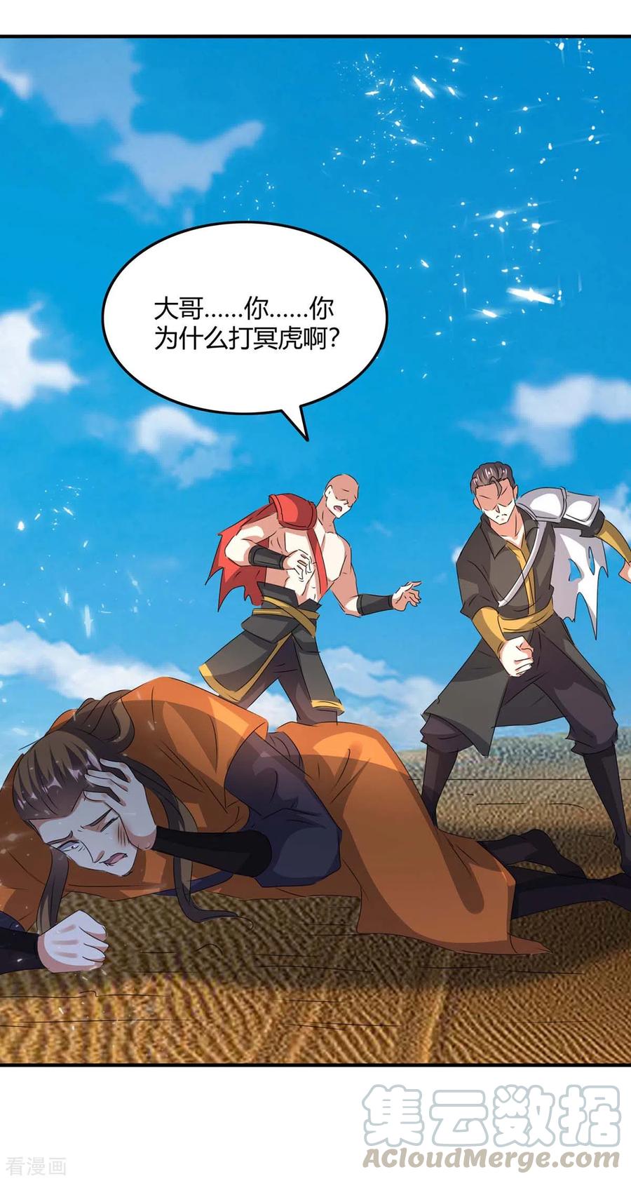 最强升级240话 虎鲨军团