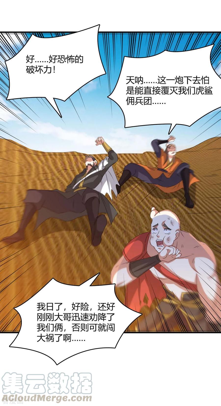 最强升级240话 虎鲨军团