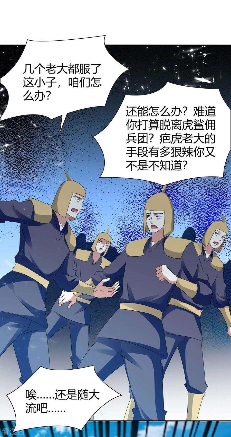 最强升级240话 虎鲨军团