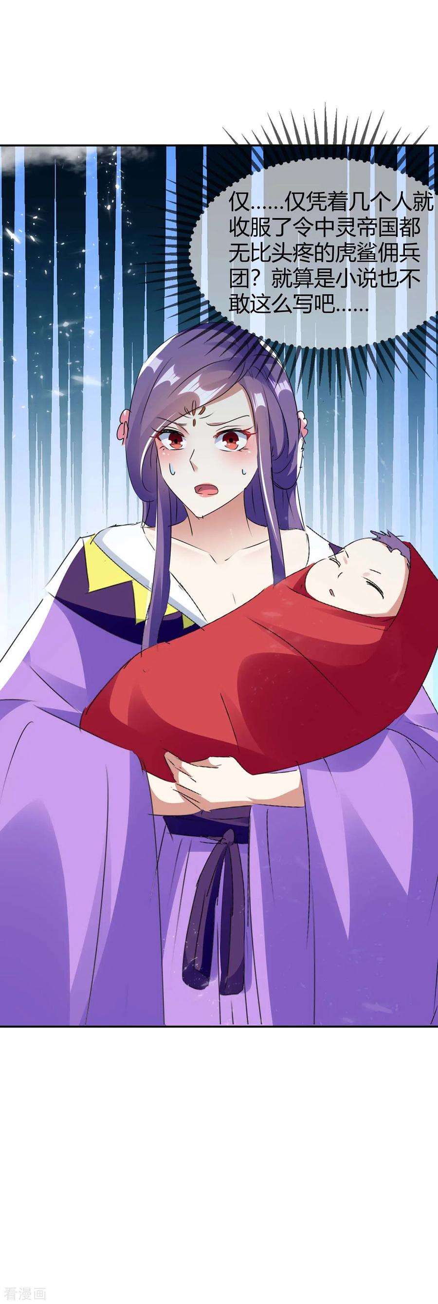 最强升级240话 虎鲨军团