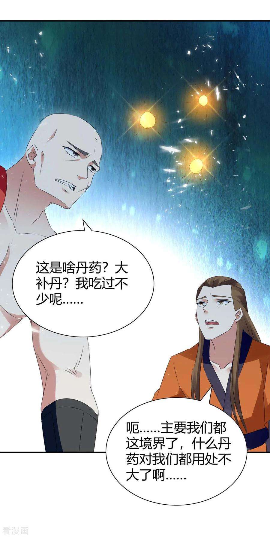 最强升级241话 功力大涨