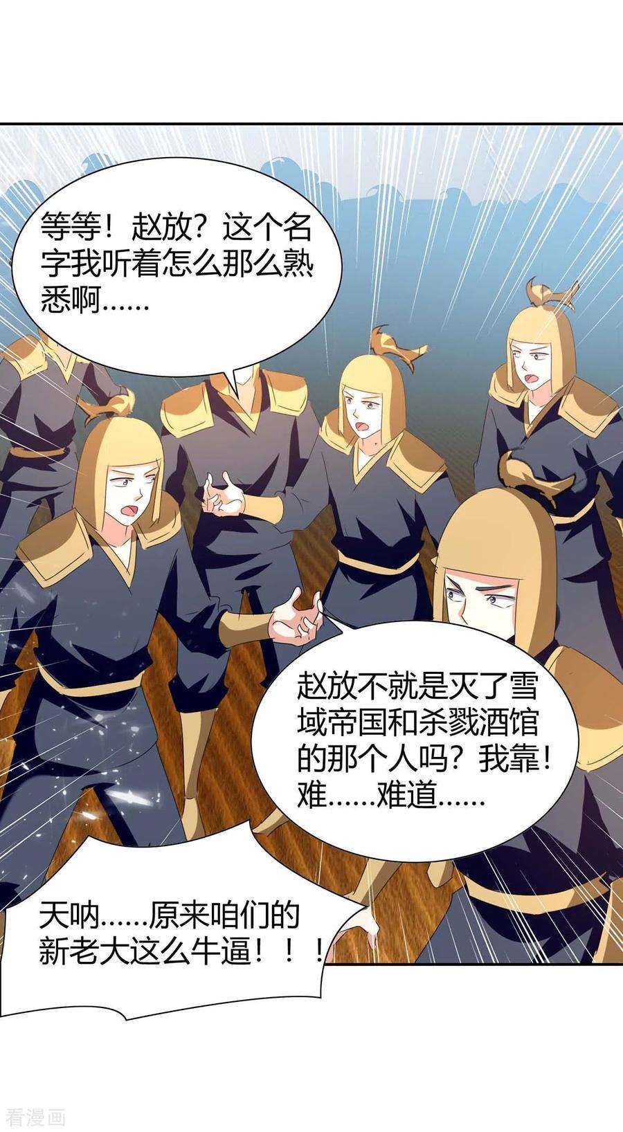 最强升级241话 功力大涨