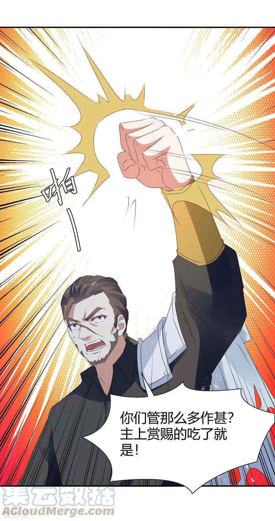 最强升级241话 功力大涨