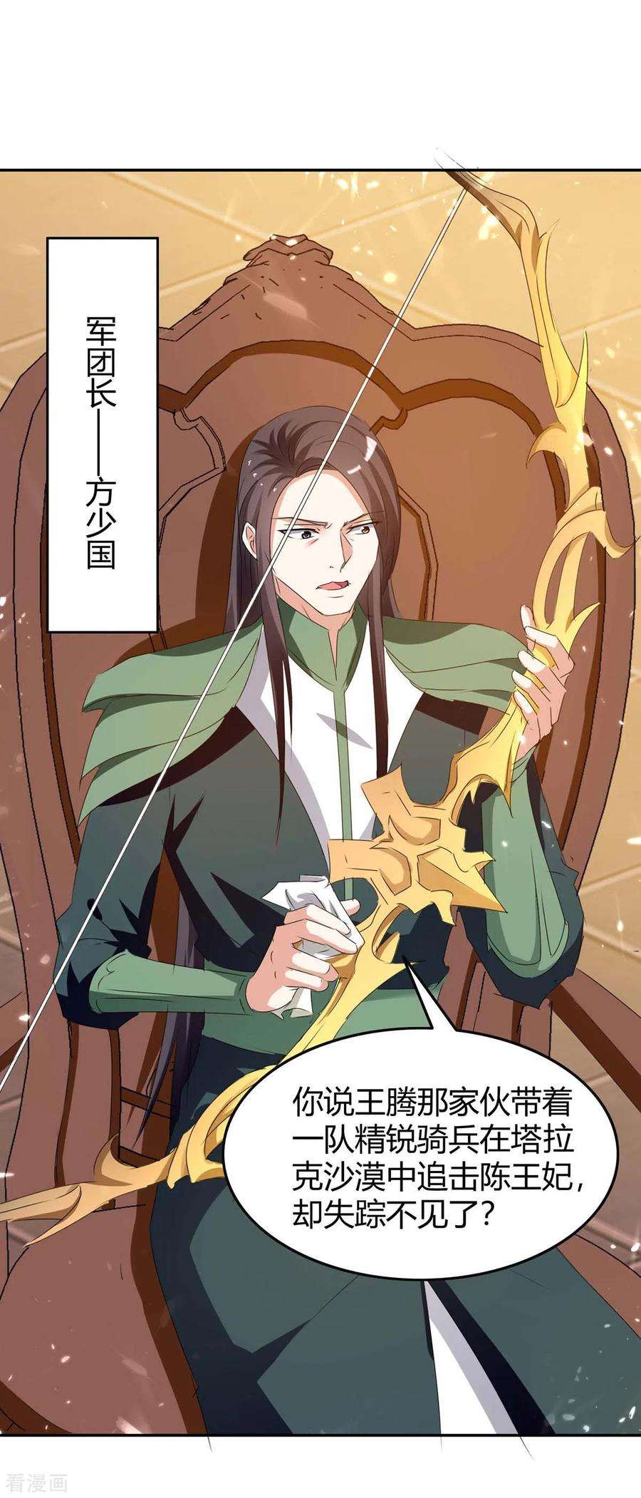 最强升级241话 功力大涨