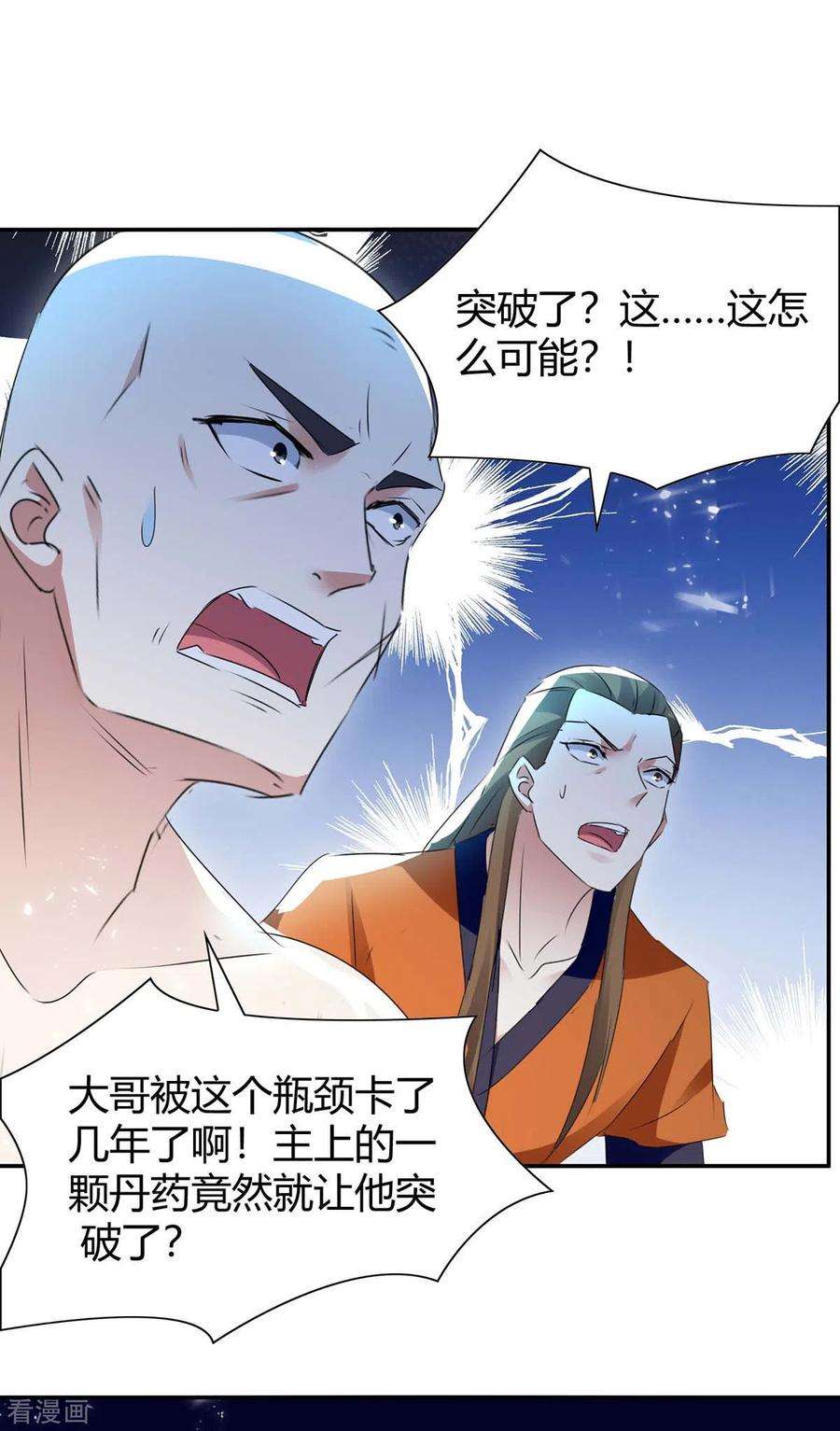 最强升级241话 功力大涨