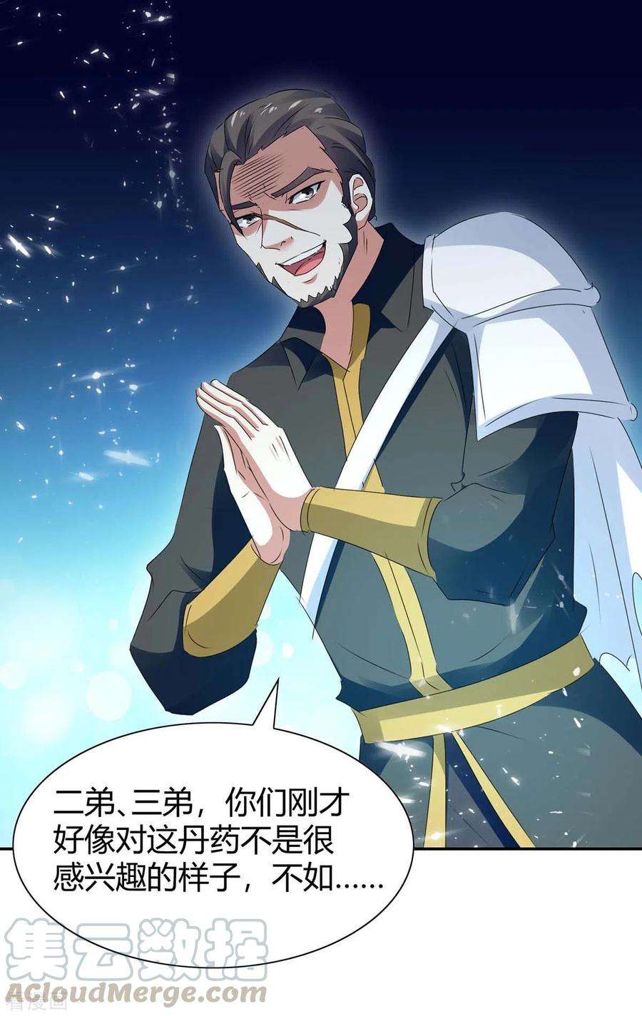 最强升级241话 功力大涨