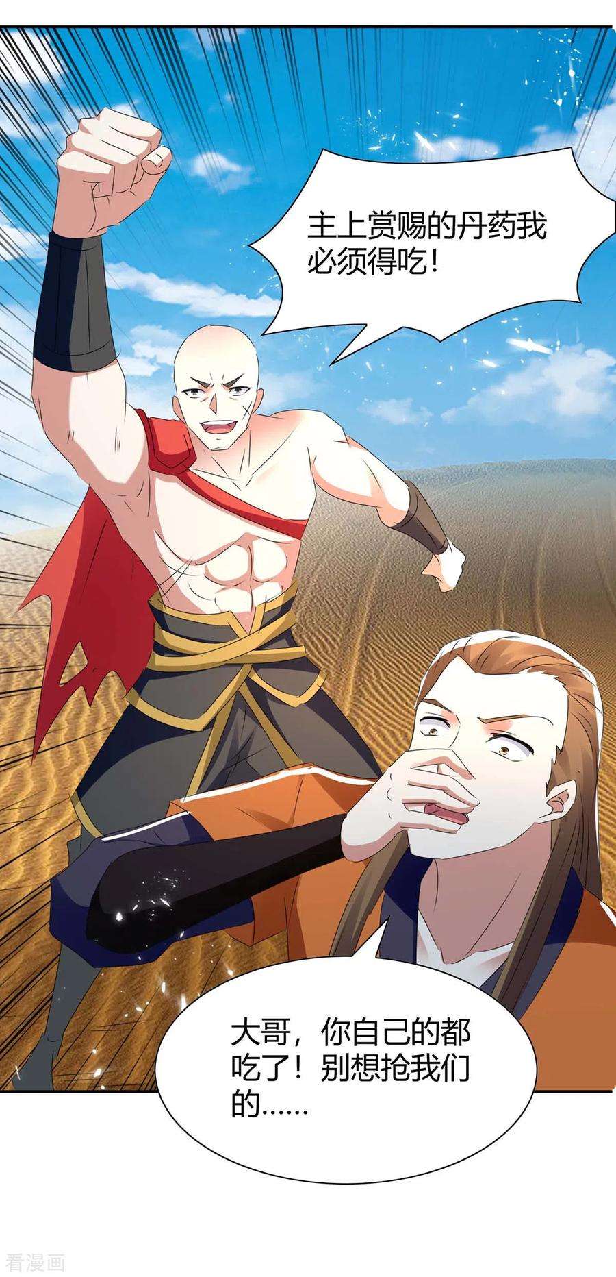 最强升级241话 功力大涨