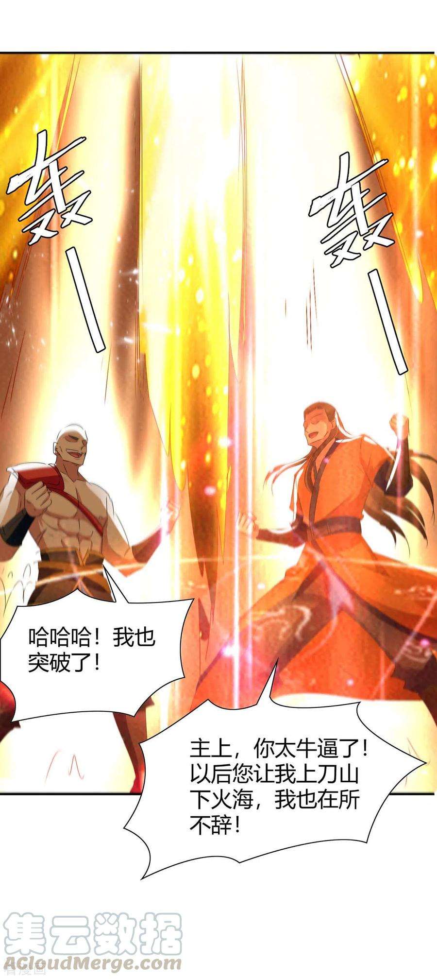 最强升级241话 功力大涨