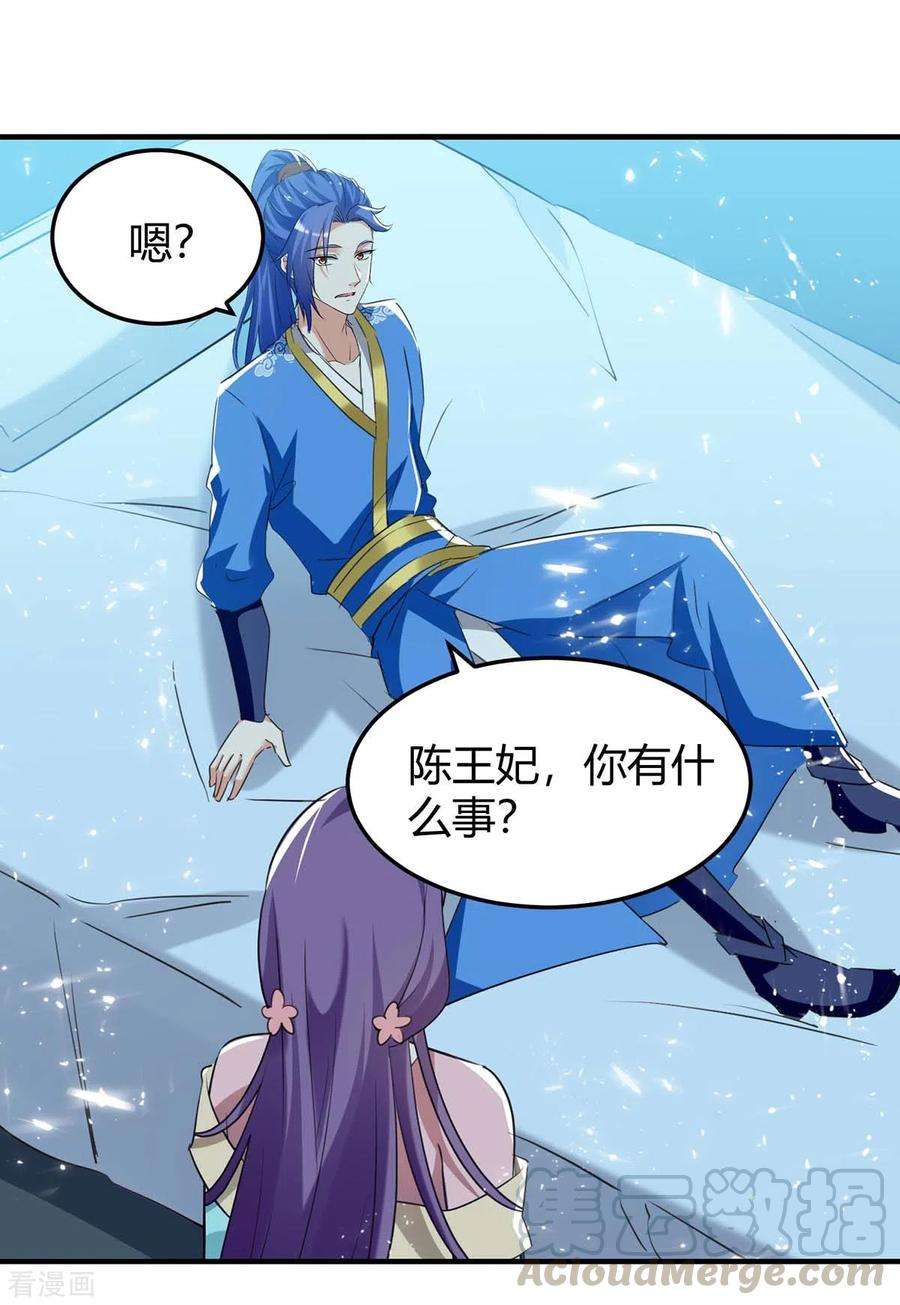 最强升级242话 色诱