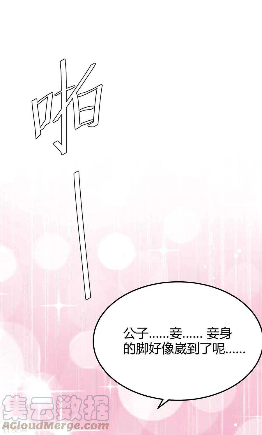 最强升级242话 色诱