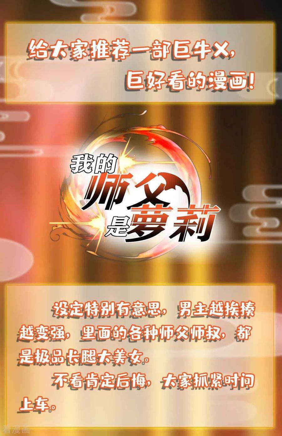 最强升级242话 色诱