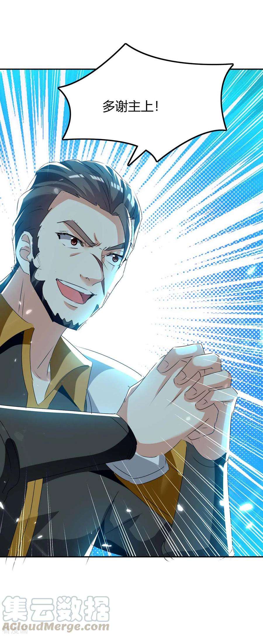 最强升级242话 色诱