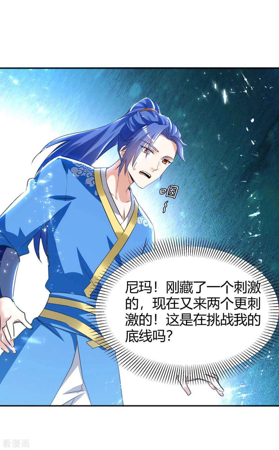 最强升级243话 接二连三