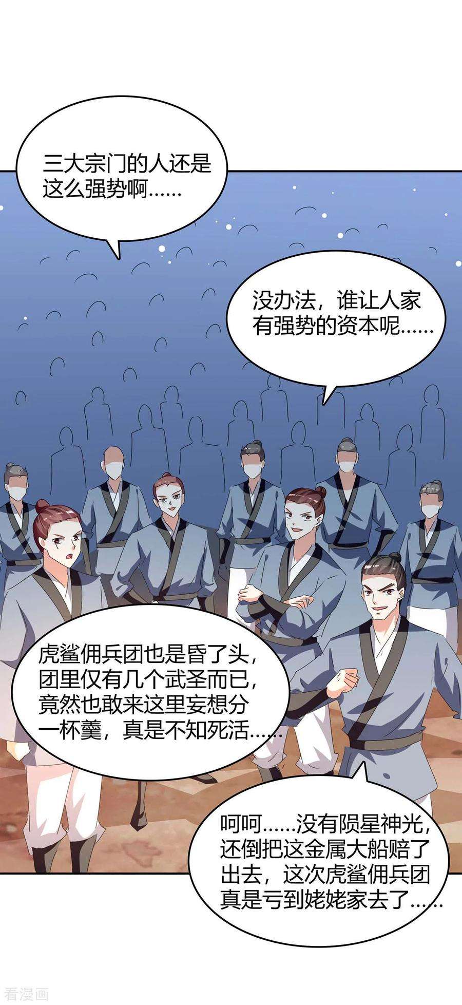 最强升级245话 第一波较量