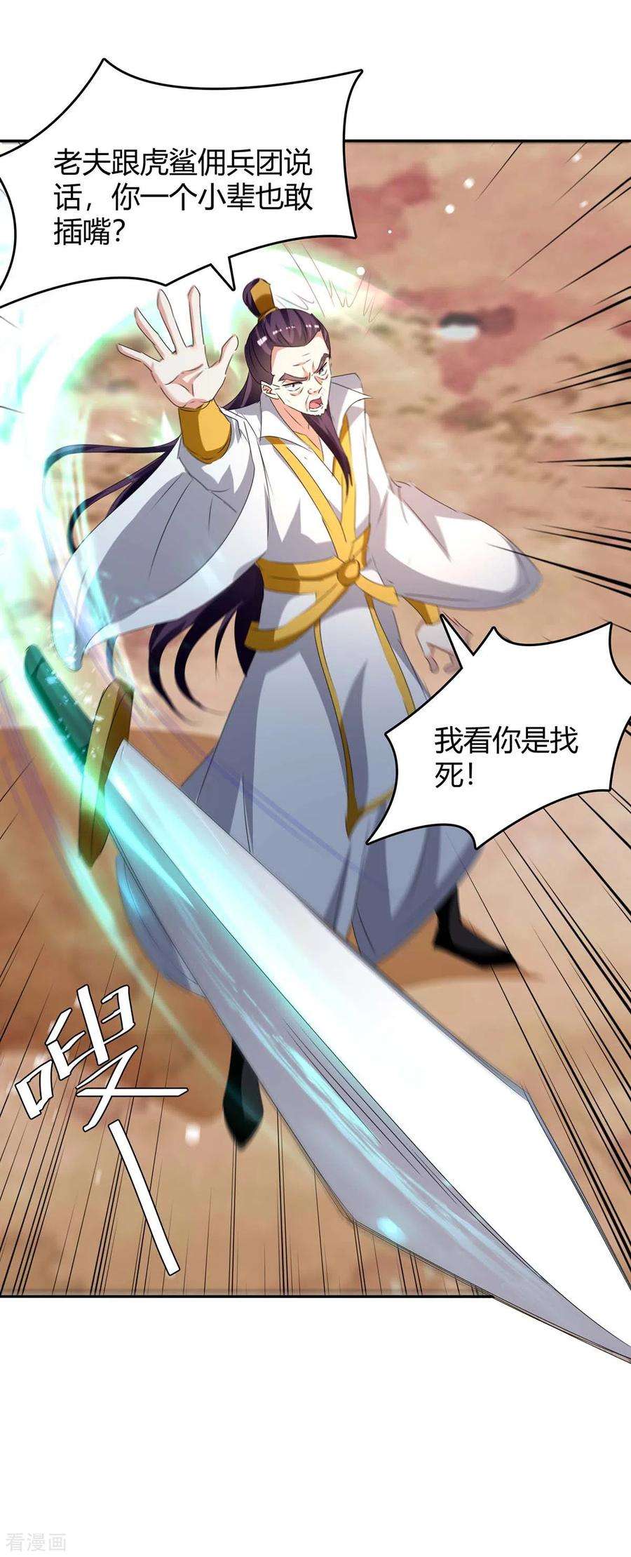 最强升级245话 第一波较量