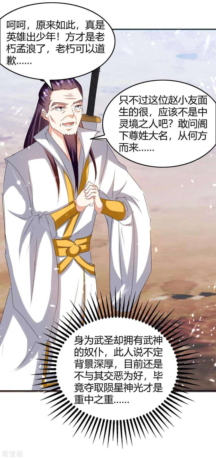 最强升级245话 第一波较量