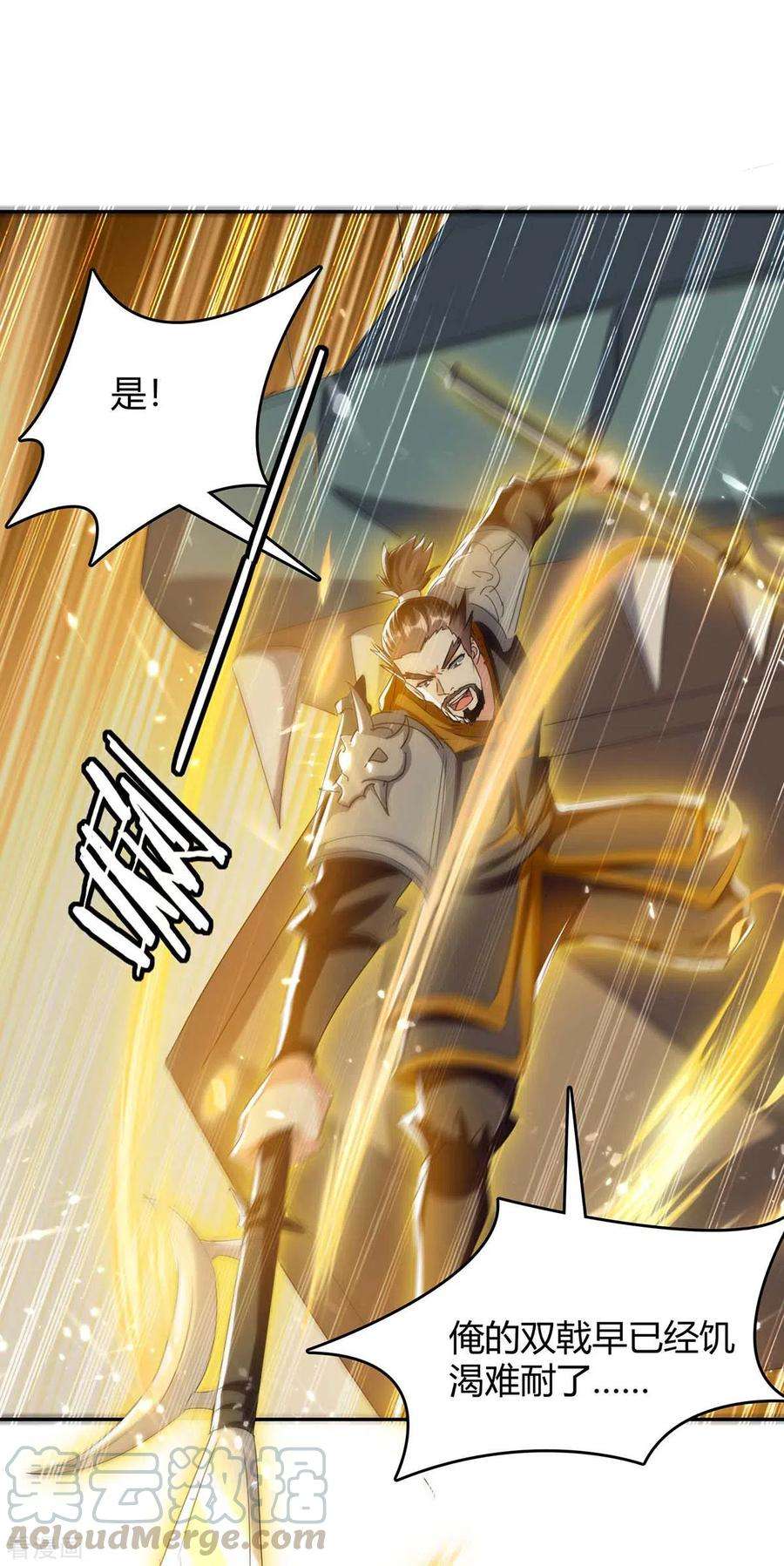 最强升级246话 重遇刀奴