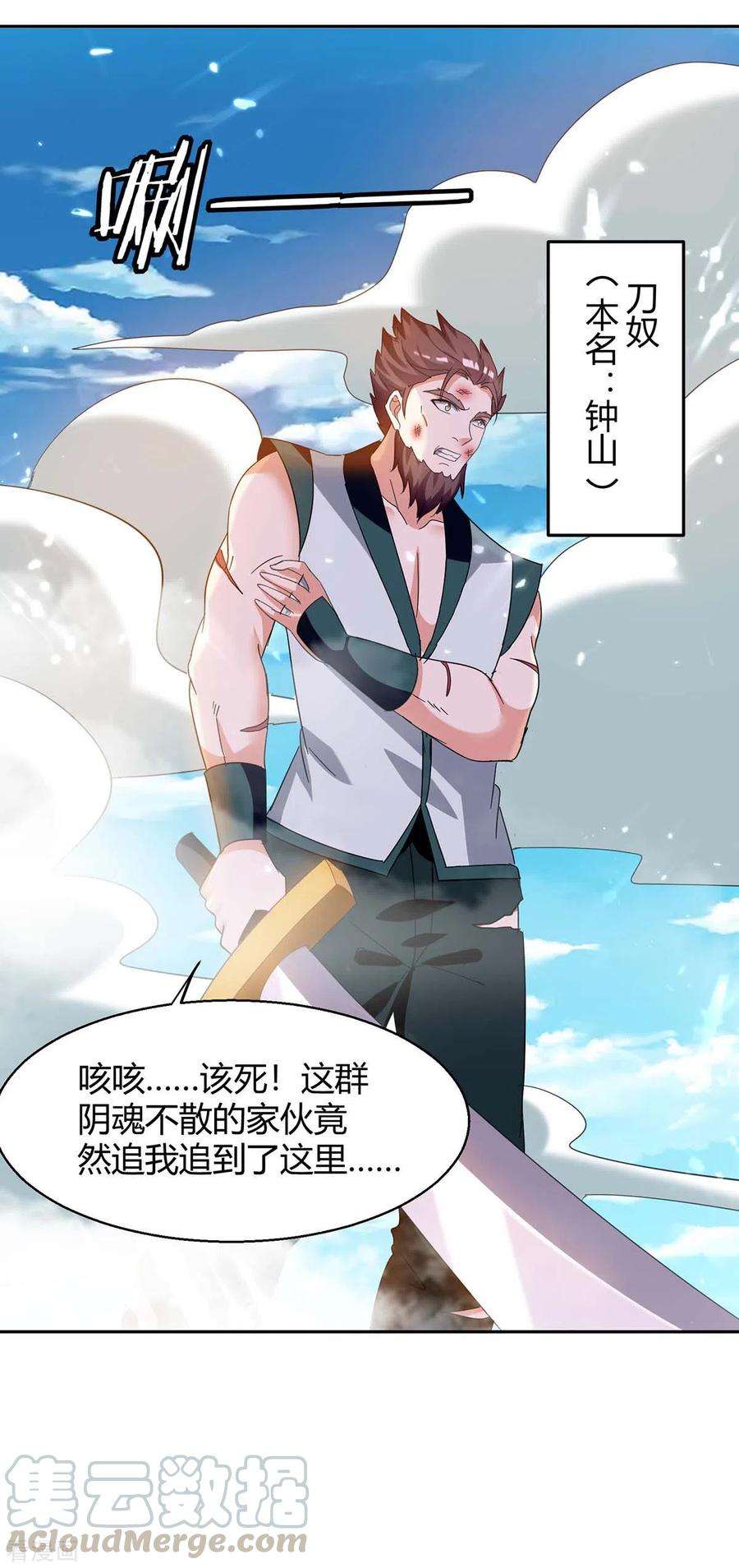 最强升级246话 重遇刀奴