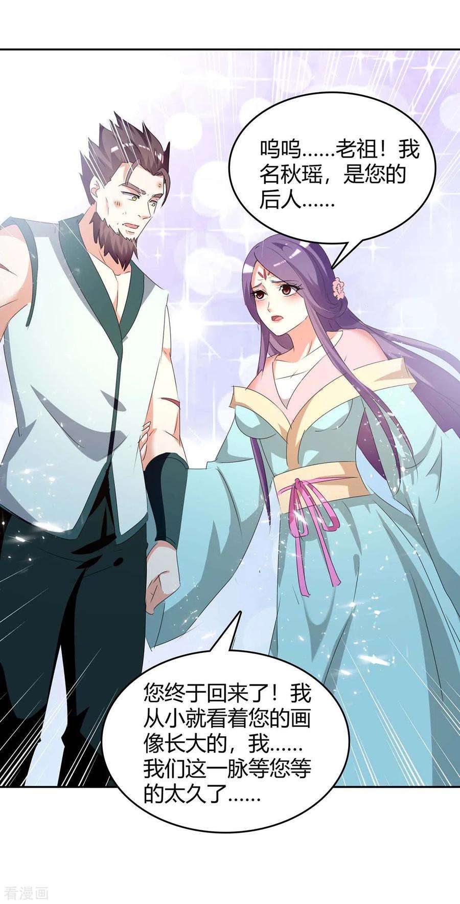 最强升级247话 出手相助