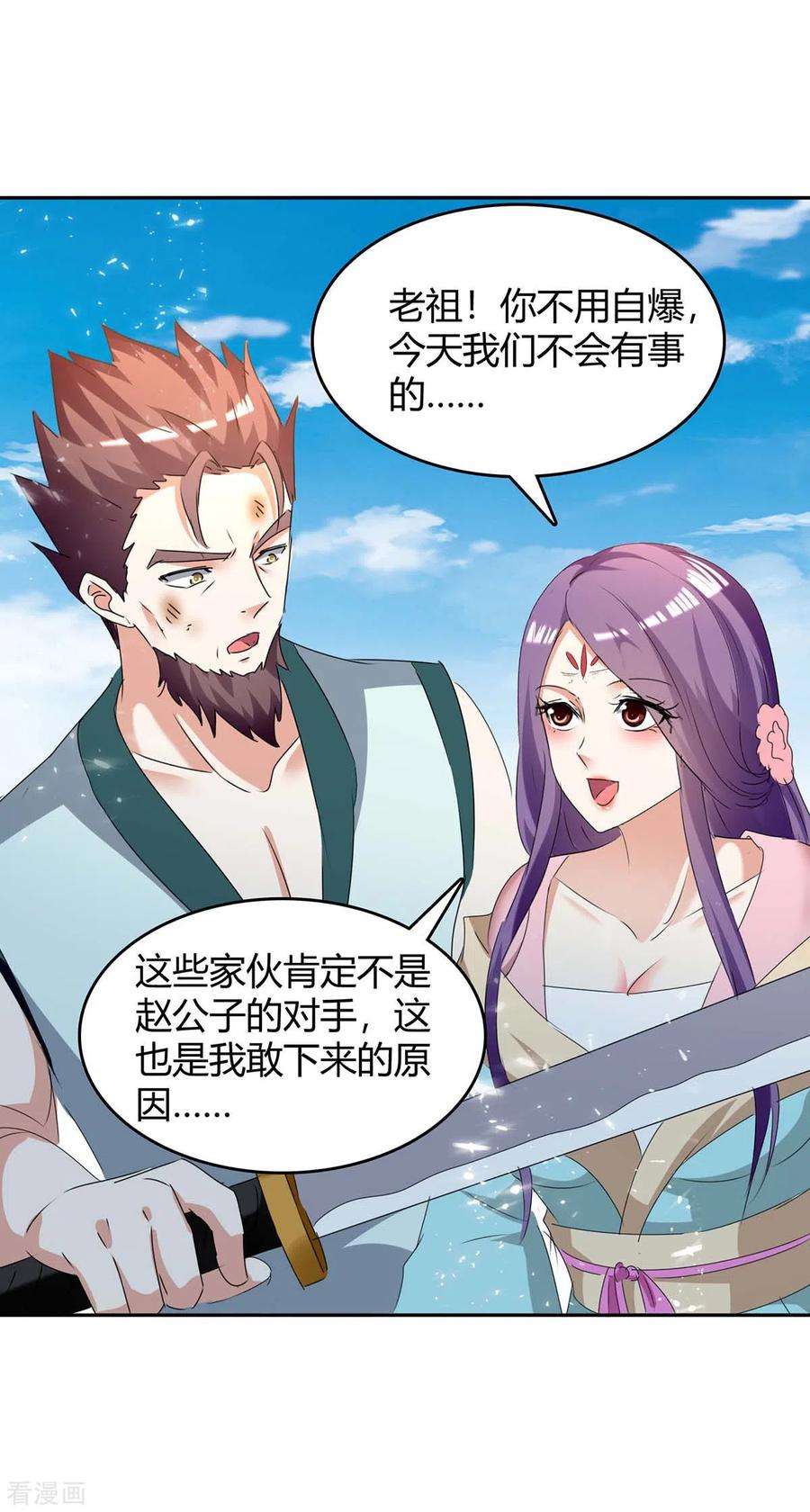 最强升级247话 出手相助