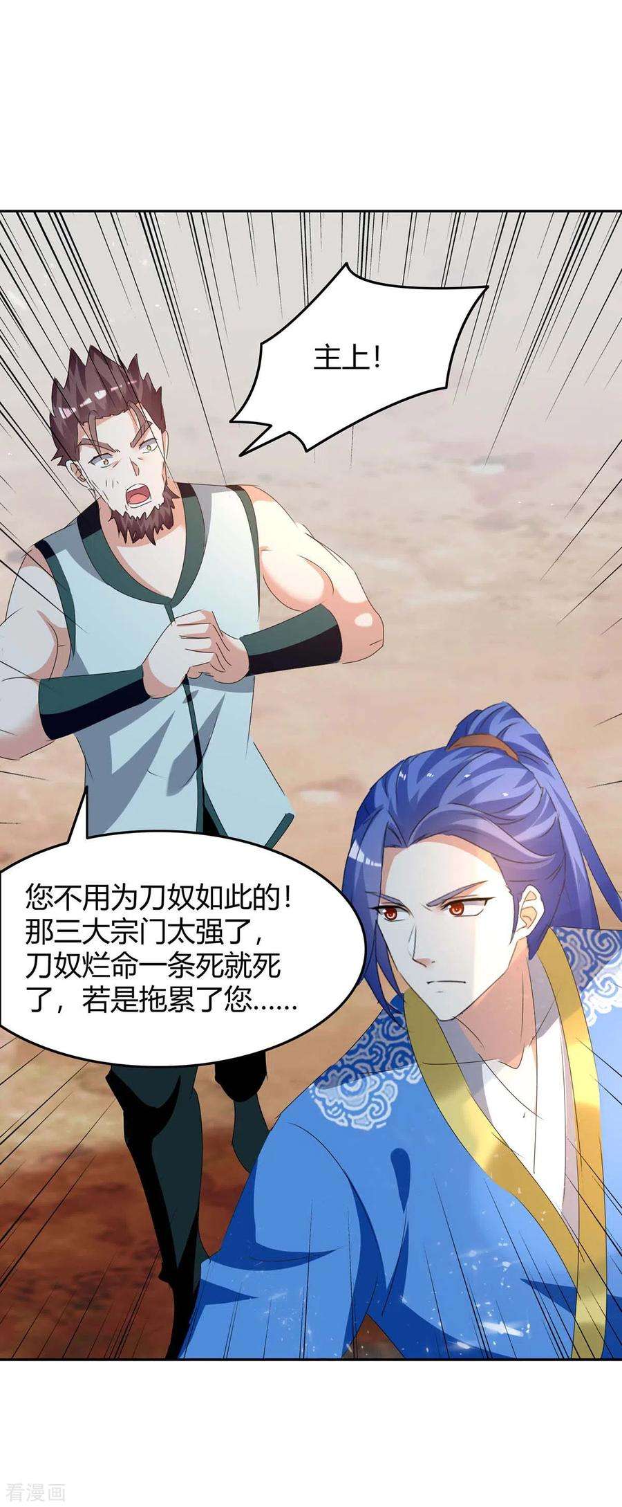 最强升级248话 先杀赵放