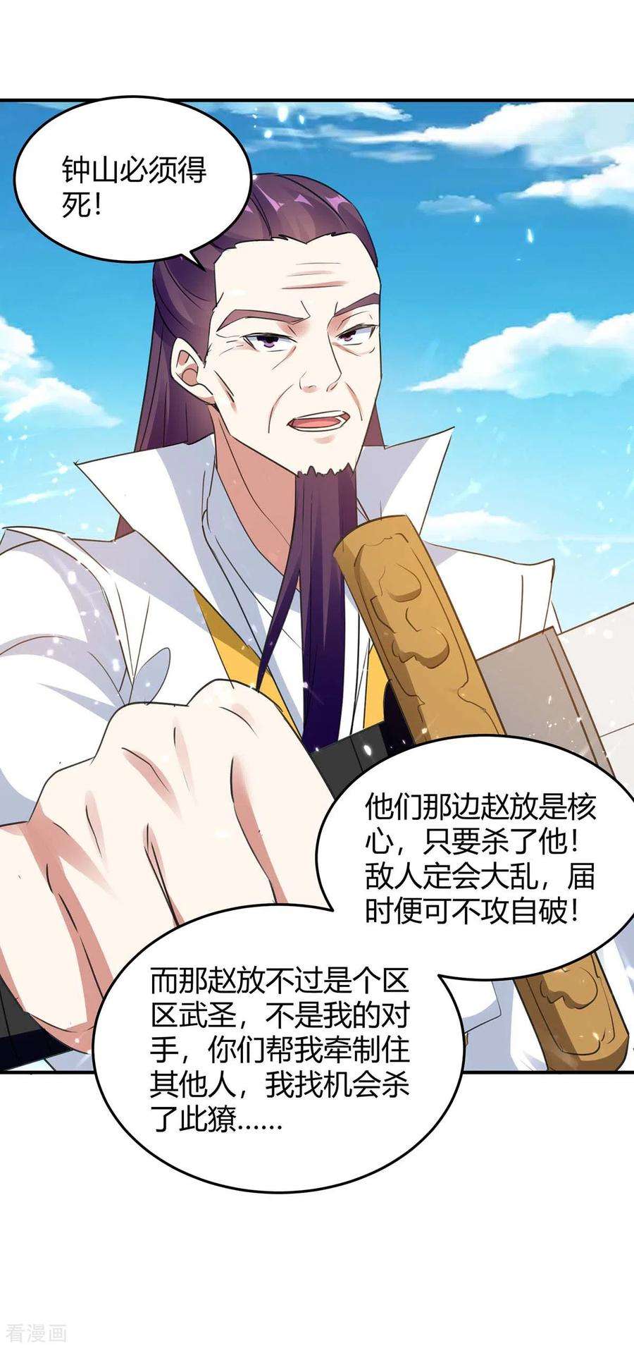 最强升级248话 先杀赵放