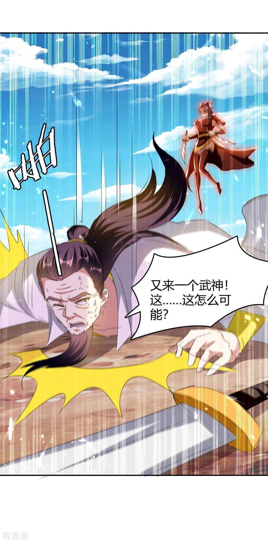 最强升级249话 自寻死路