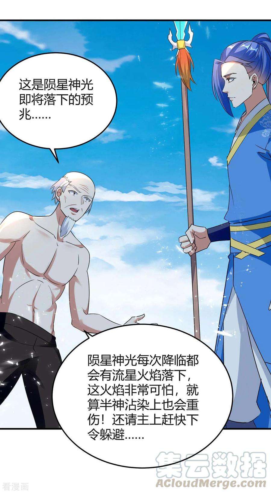 最强升级250话 流星火雨