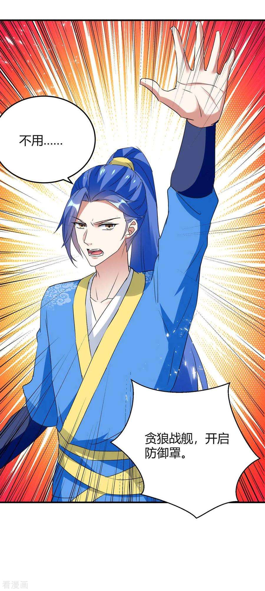 最强升级250话 流星火雨