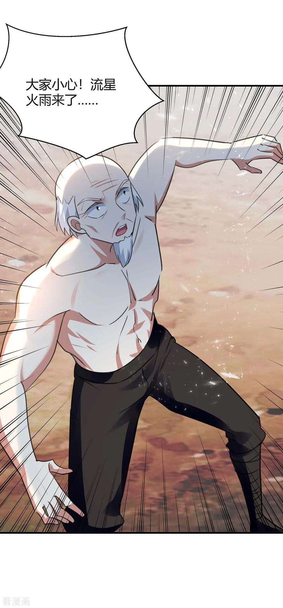 最强升级250话 流星火雨