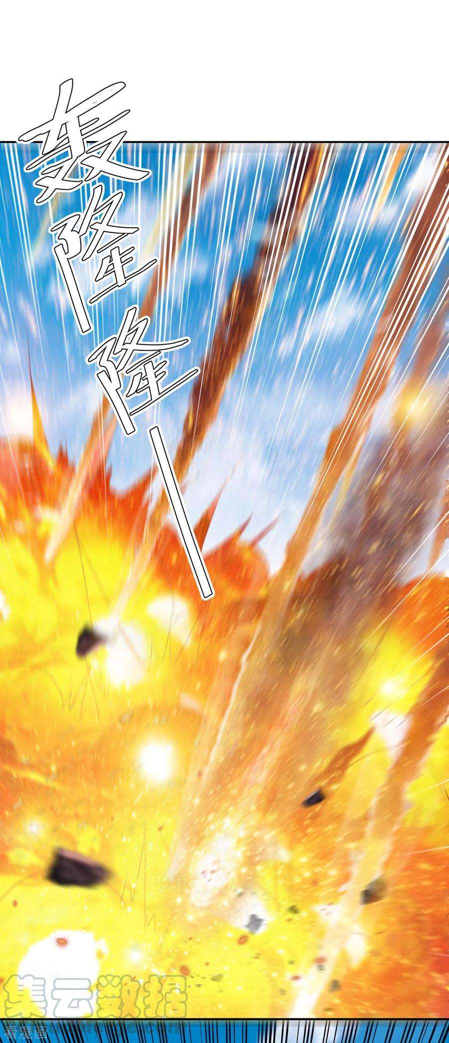 最强升级250话 流星火雨