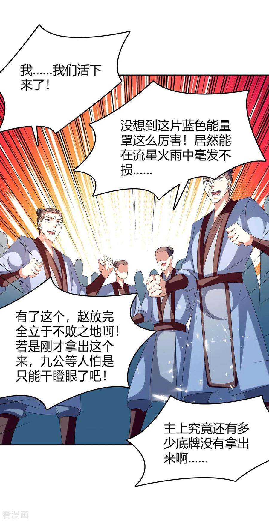 最强升级250话 流星火雨