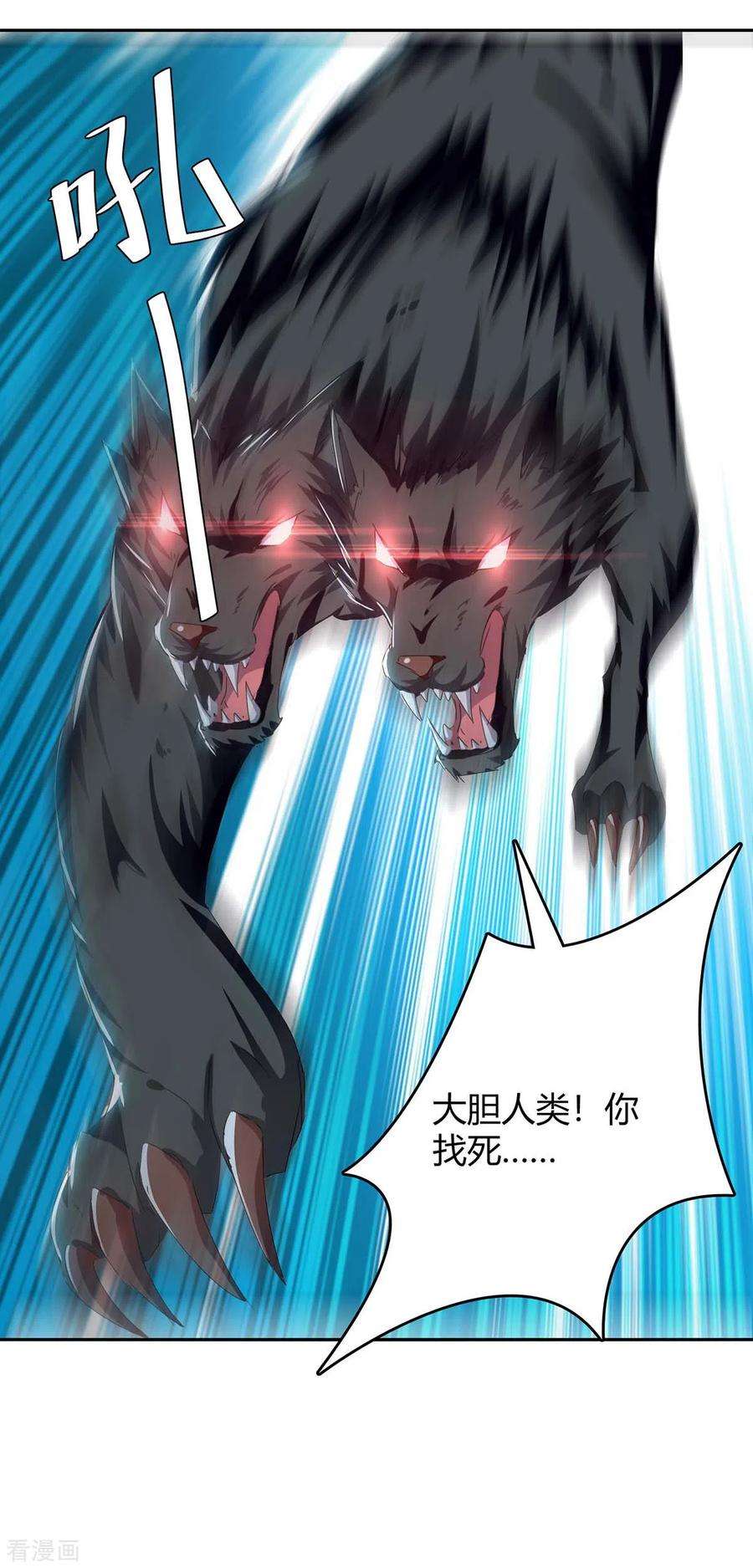 最强升级251话 对战神兽