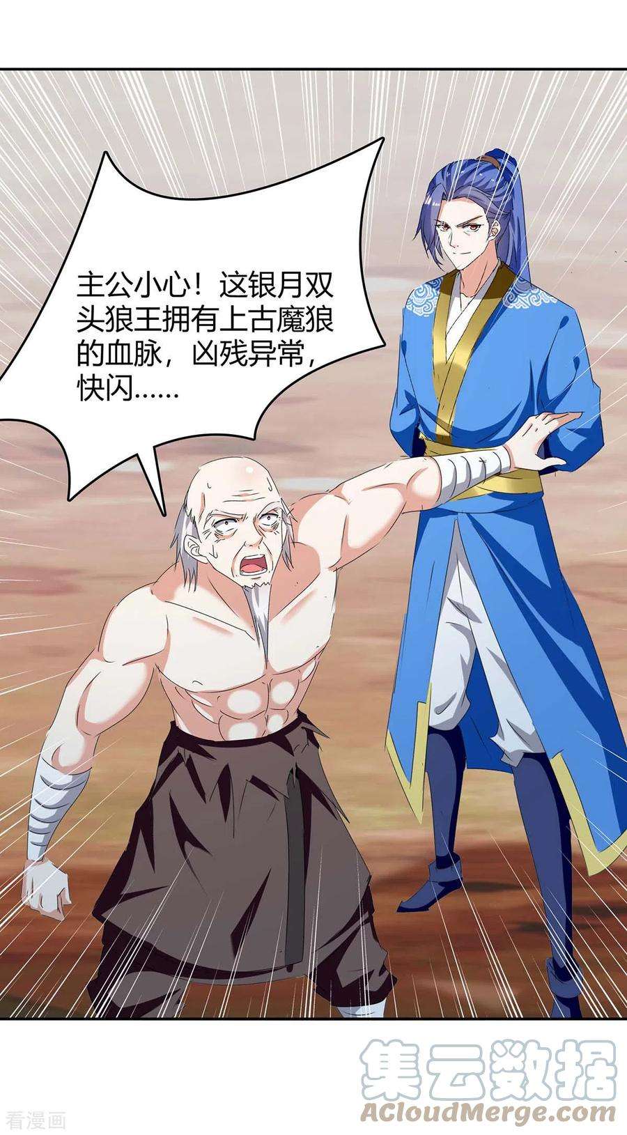 最强升级251话 对战神兽