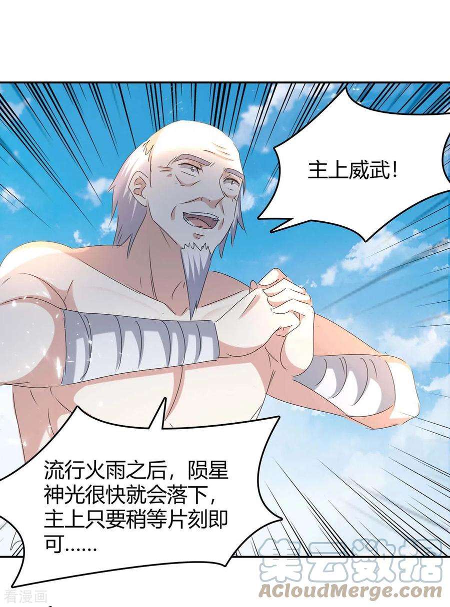 最强升级251话 对战神兽