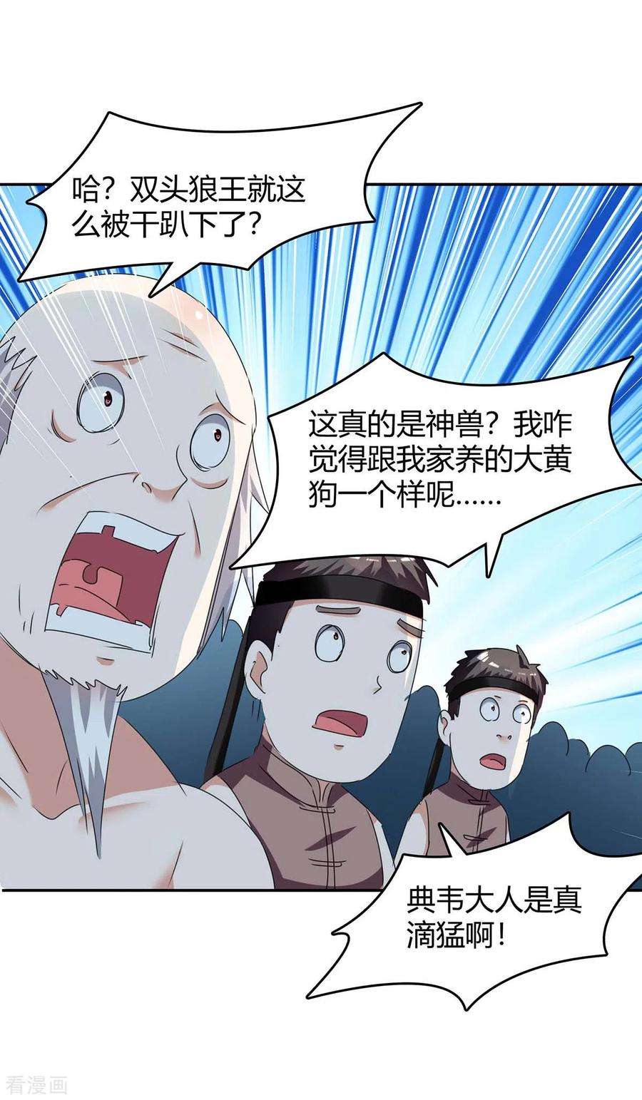 最强升级251话 对战神兽