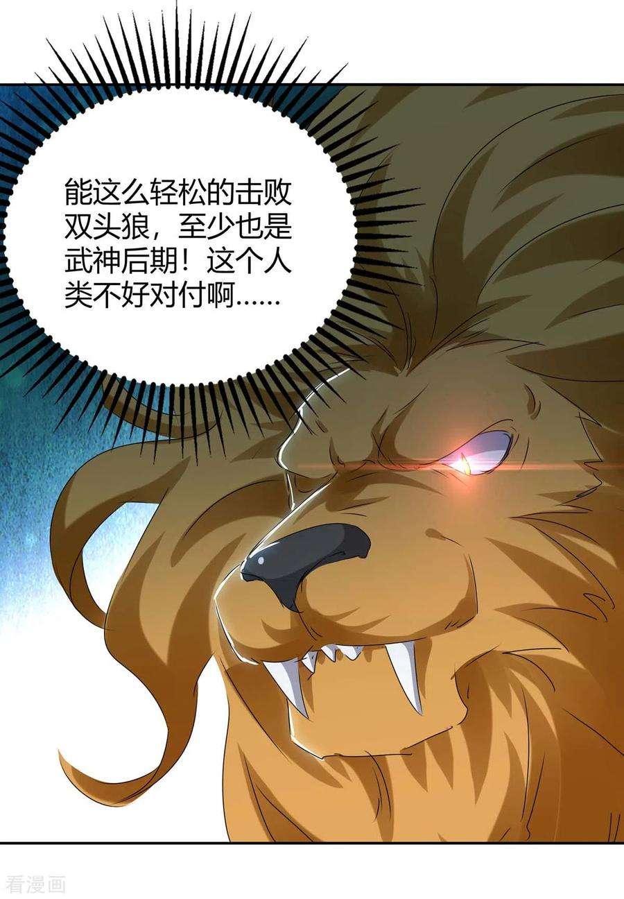 最强升级251话 对战神兽