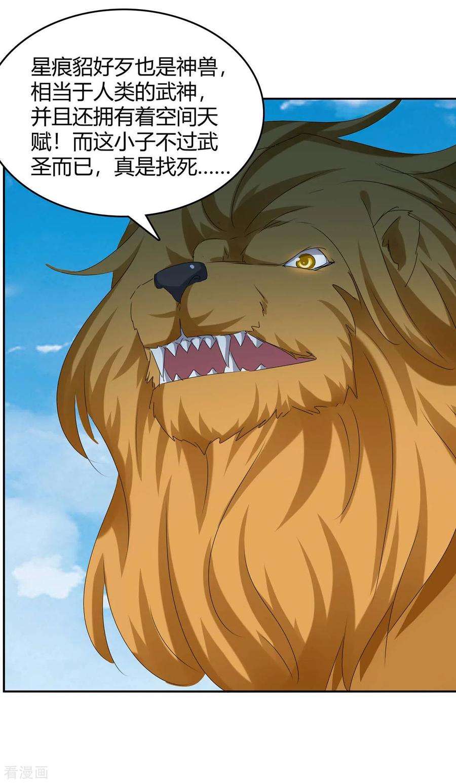 最强升级252话 轼神灭天