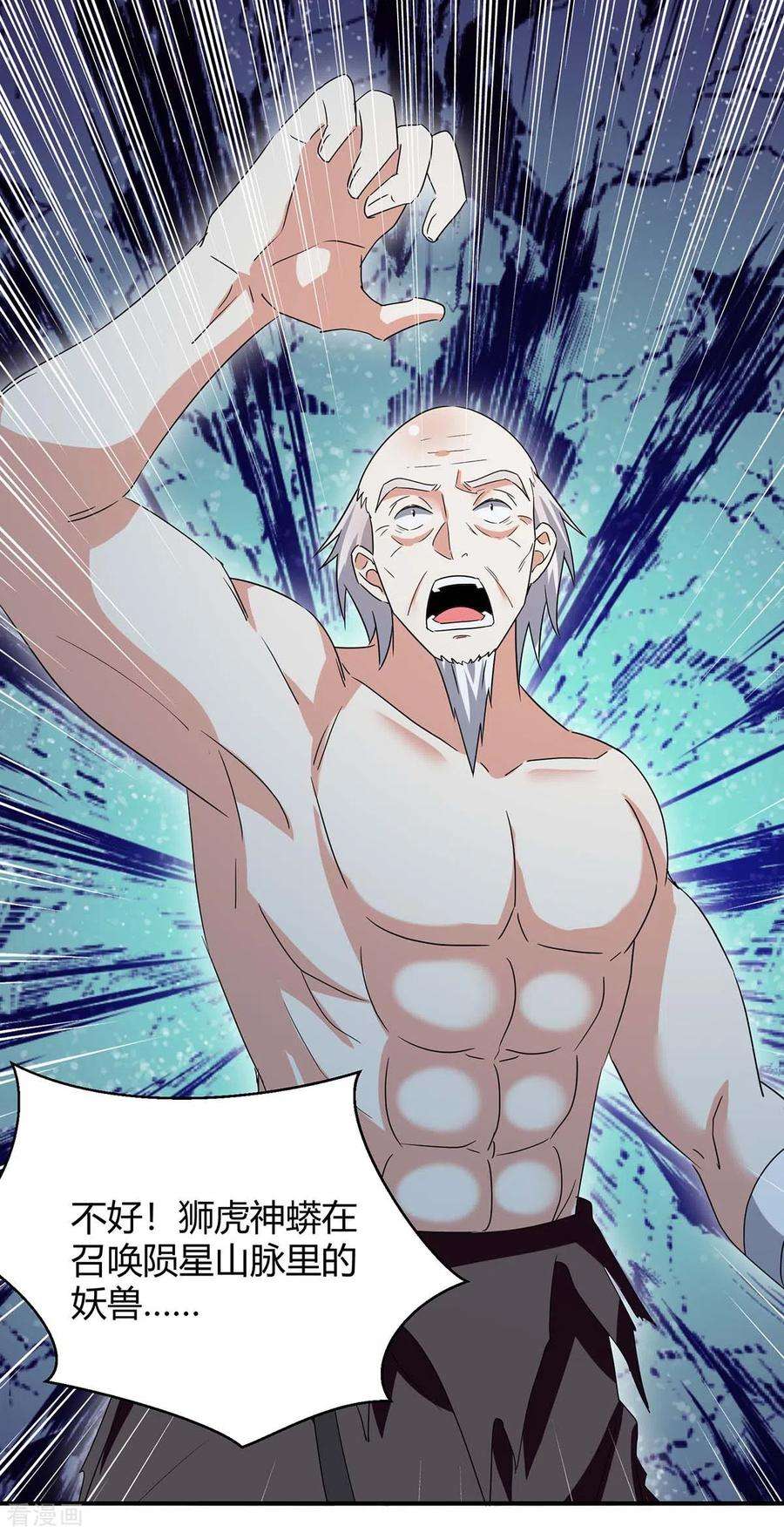 最强升级253话 冰河时代