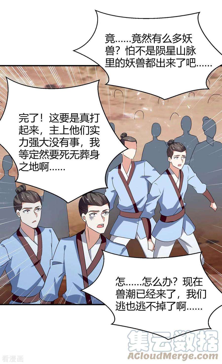 最强升级253话 冰河时代