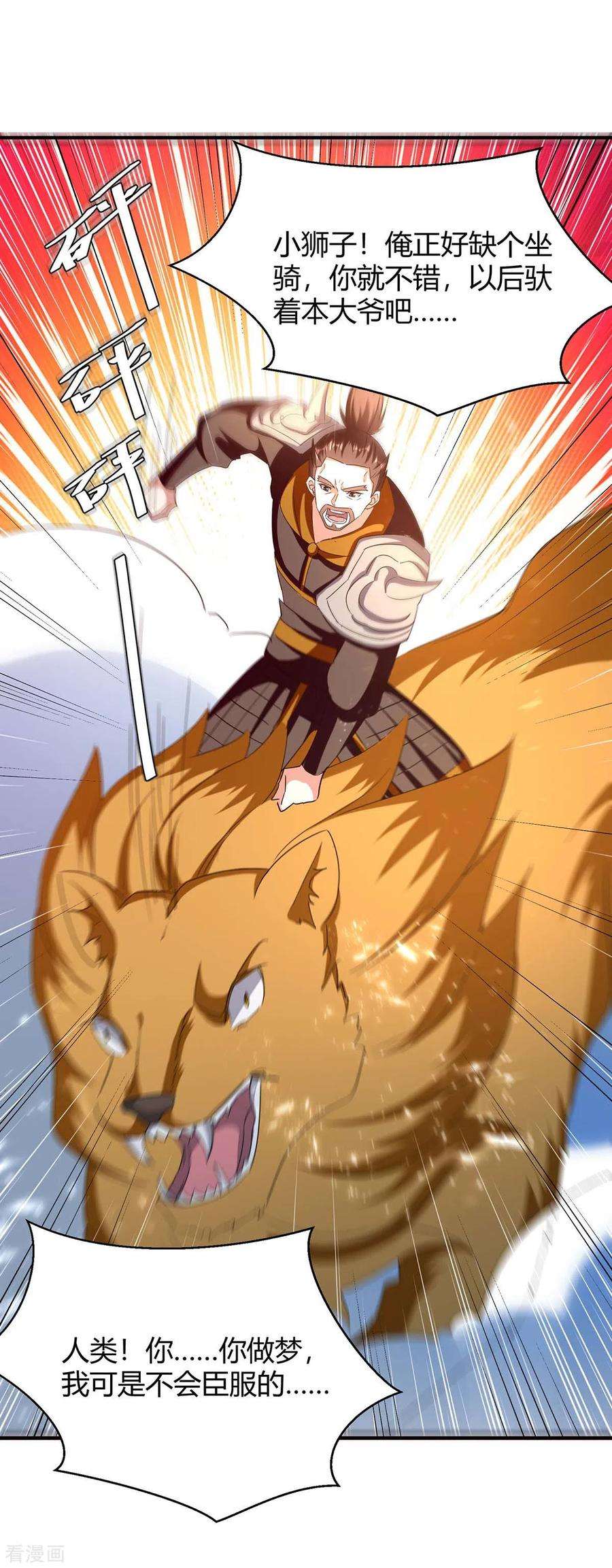 最强升级254话 陨星神光现