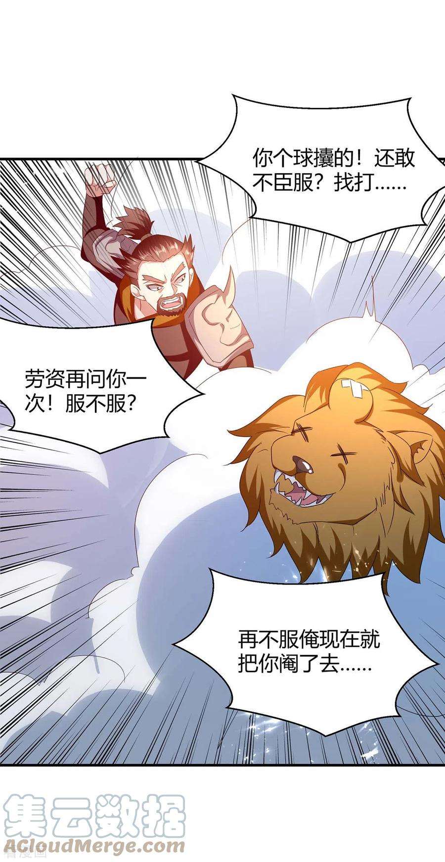 最强升级254话 陨星神光现